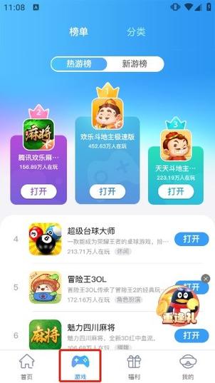 qq游戏手机大厅手游最新版下载 - 腿腿教学网