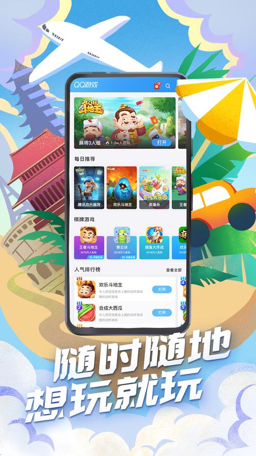 qq游戏手机版大厅2025手游最新版下载 - 腿腿教学网