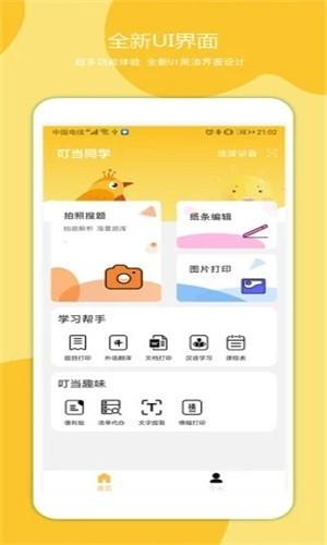 叮当同学app v3.4.16正版,官方最新版! 叮当同学app v3.4.16正版,官方最新版! - 腿腿教学网