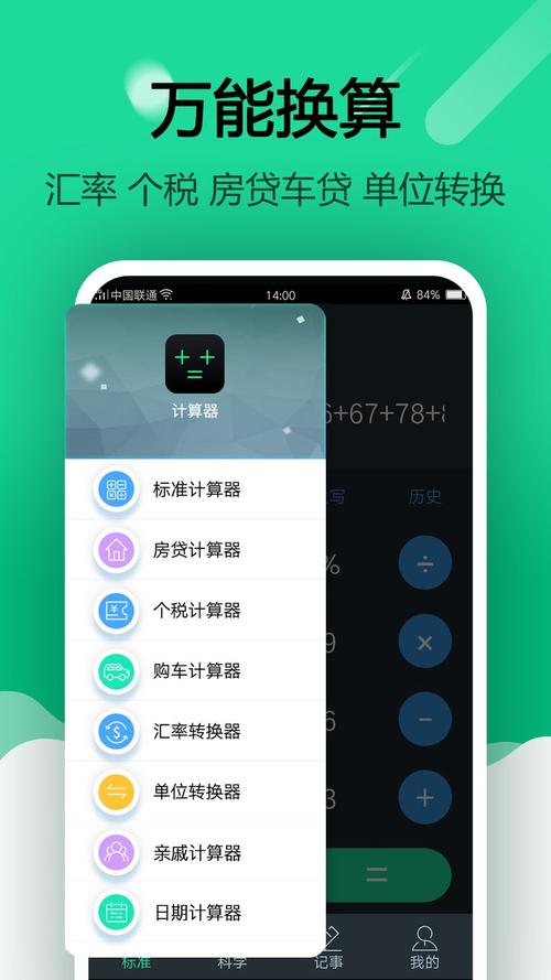 随手计算器去广告版 v1.8.0，百度网盘下载！ - 腿腿教学网