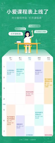 小爱课程表 v1.1.0正式版，永久使用！ - 腿腿教学网