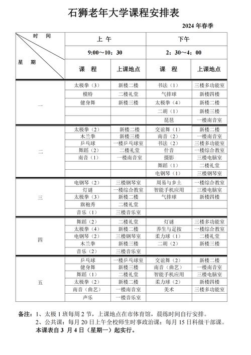 拍拍课程表 v2.7.31最新版,附详细介绍说明! 拍拍课程表 v2.7.31最新版,附详细介绍说明! - 腿腿教学网