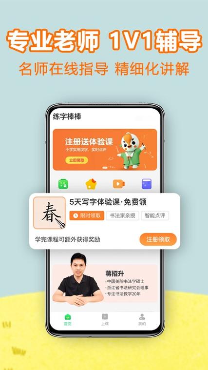 练字棒棒APP安卓版 v3.0.35正式版，永久使用！ - 腿腿教学网
