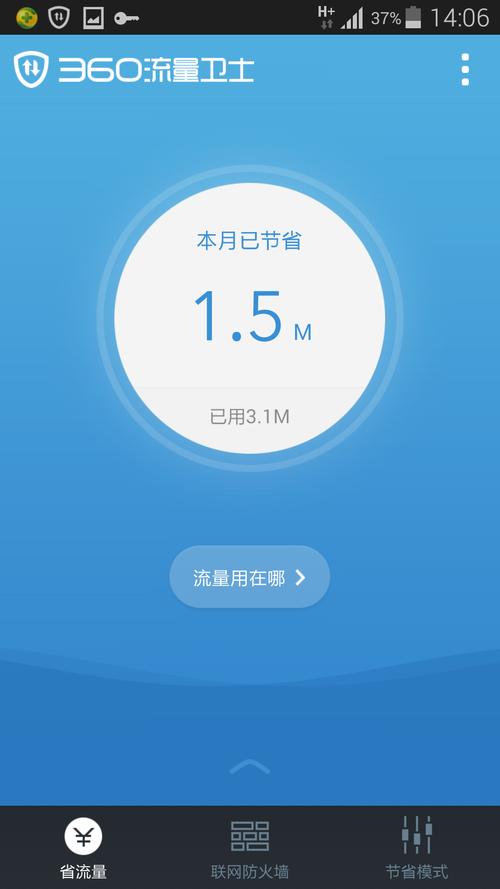 360流量卫士官方版 v2.7.1,附真实用户使用体验! 360流量卫士官方版 v2.7.1,附真实用户使用体验! - 腿腿教学网