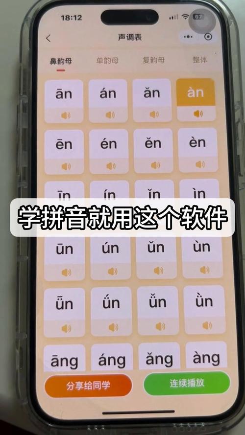 汉语拼音学习安卓版 v6.2.0最新版,附详细安装教程! 汉语拼音学习安卓版 v6.2.0最新版,附详细安装教程! - 腿腿教学网