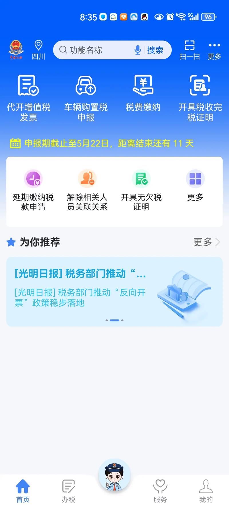 票税宝app v1.11.3手机版,附真实用户使用体验! 票税宝app v1.11.3手机版,附真实用户使用体验! - 腿腿教学网