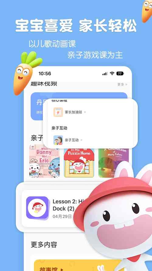 成长兔启蒙 v76.8安卓版，官方最新版！ - 腿腿教学网