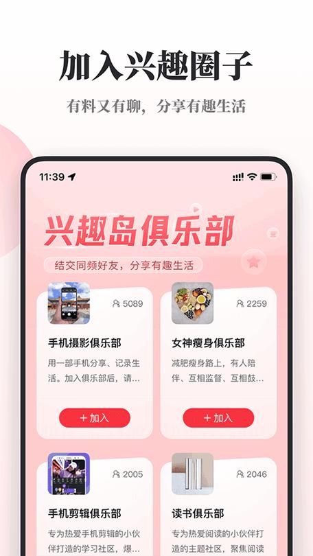 兴趣岛app v4.0.12,中文免费版下载! 兴趣岛app v4.0.12,中文免费版下载! - 腿腿教学网