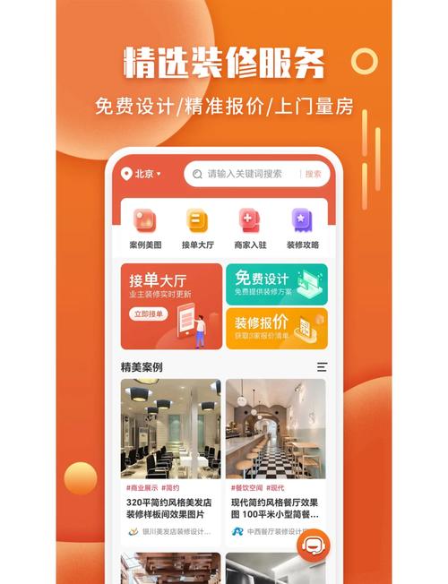 袋鼠装修app v1.7.1安卓版,官方最新版下载! 袋鼠装修app v1.7.1安卓版,官方最新版下载! - 腿腿教学网