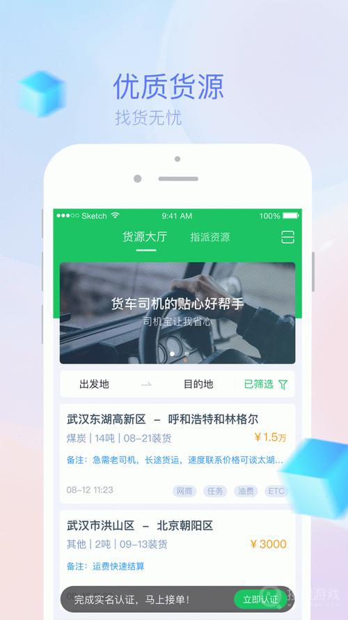 司机宝app v6.820最新版,中文免费版下载! 司机宝app v6.820最新版,中文免费版下载! - 腿腿教学网