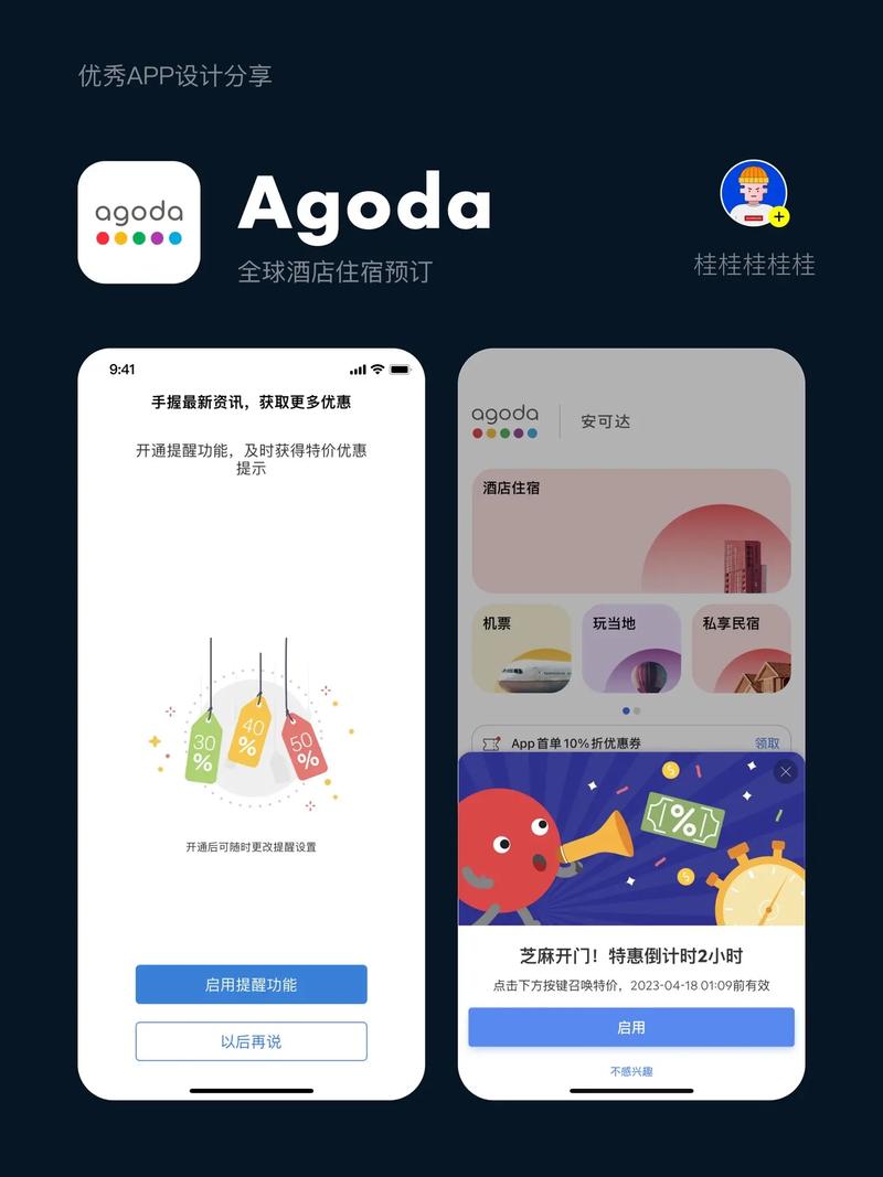 Agoda v13.19.0安卓版,官方最新版下载! Agoda v13.19.0安卓版,官方最新版下载! - 腿腿教学网
