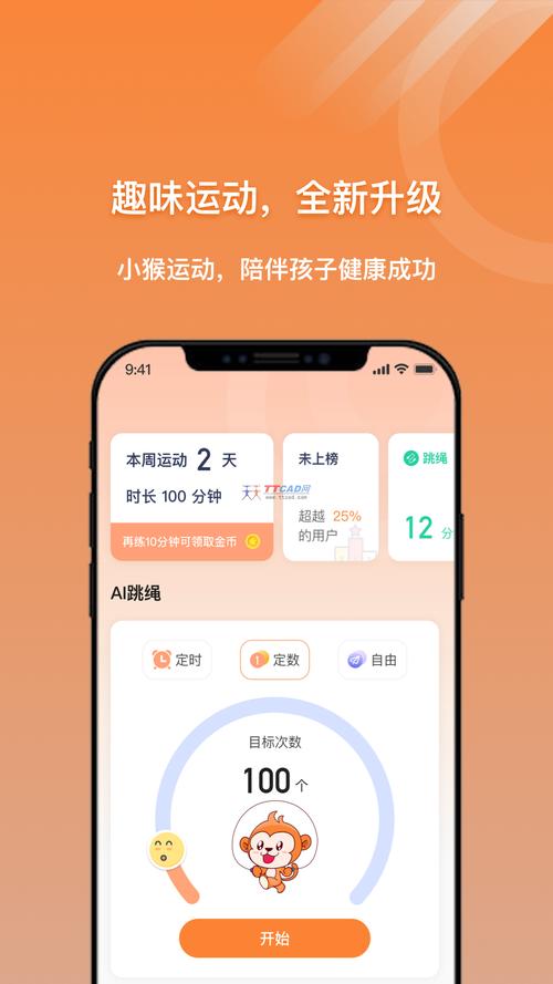 小猴运动 v1.4.8安卓版,附详细介绍说明! 小猴运动 v1.4.8安卓版,附详细介绍说明! - 腿腿教学网