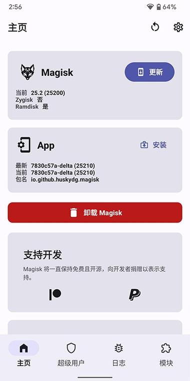 magisk面具app v29.0官方版，附真实用户使用体验！ - 腿腿教学网