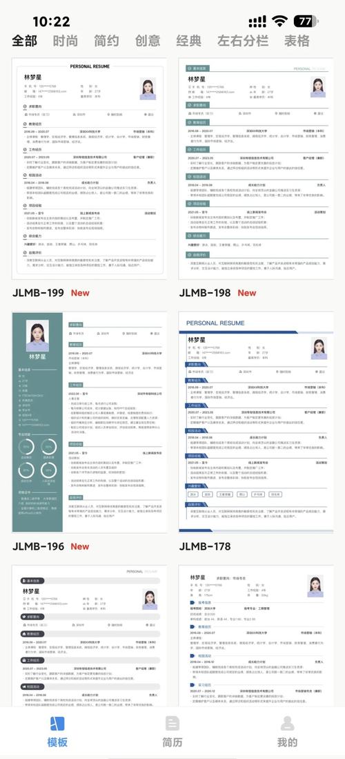 简历牛app v2.6.4正版，中文免费版下载！ - 腿腿教学网