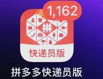 拼多多快递员版app v1.47.0安卓版，百度网盘下载！ - 腿腿教学网