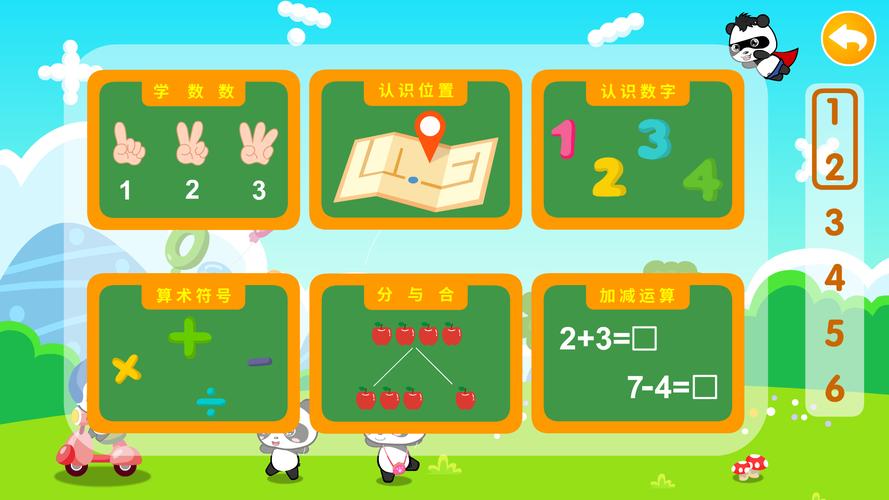 熊猫识字 v3.1.1安卓版，附详细介绍说明！ - 腿腿教学网