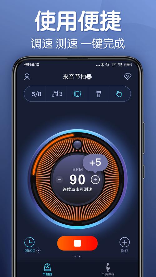 音乐节拍器app v2.6.30手机版,官方最新版! 音乐节拍器app v2.6.30手机版,官方最新版! - 腿腿教学网