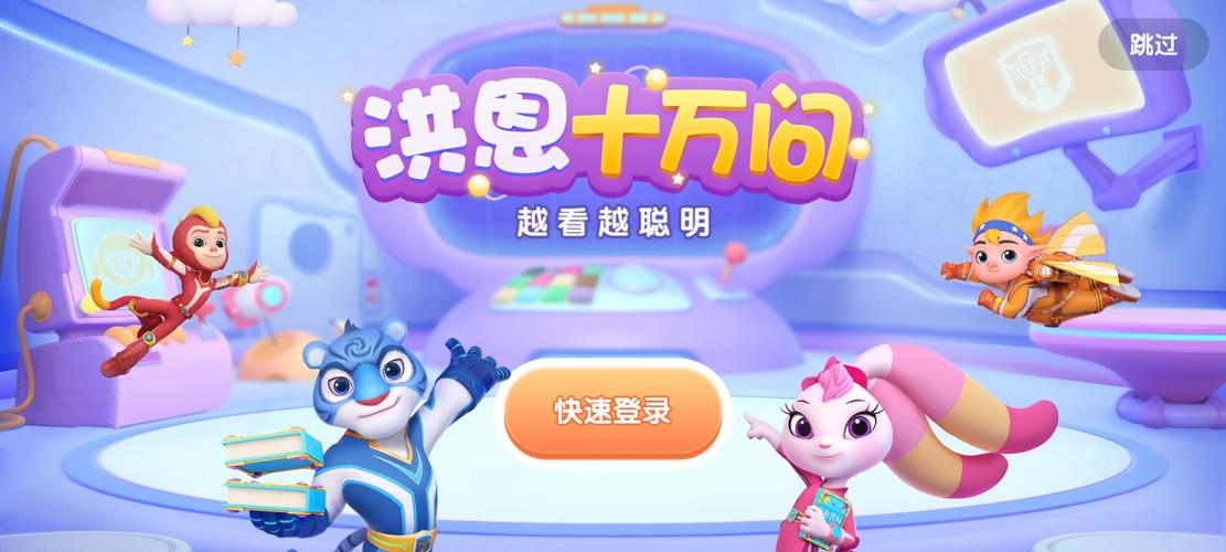 洪恩动画故事安卓版 v4.6.16手机版,官方下载! 洪恩动画故事安卓版 v4.6.16手机版,官方下载! - 腿腿教学网