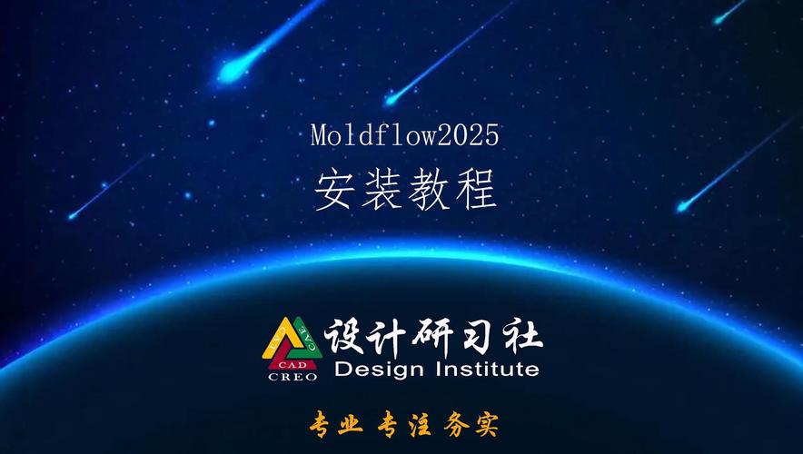 Moldflow2025中文破解版,附带安装破解教程亲测可用! Moldflow2025中文破解版,附带安装破解教程亲测可用! - 腿腿教学网