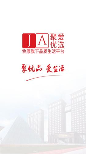 聚爱优选优化版 v2.9.1,官方最新版! 聚爱优选优化版 v2.9.1,官方最新版! - 腿腿教学网