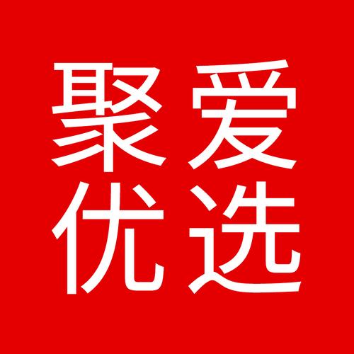 聚爱优选优化版 v2.9.1,官方最新版! 聚爱优选优化版 v2.9.1,官方最新版! - 腿腿教学网
