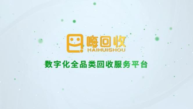 嗨回收app最新版 v2.2.8免费版,附详细安装教程! 嗨回收app最新版 v2.2.8免费版,附详细安装教程! - 腿腿教学网
