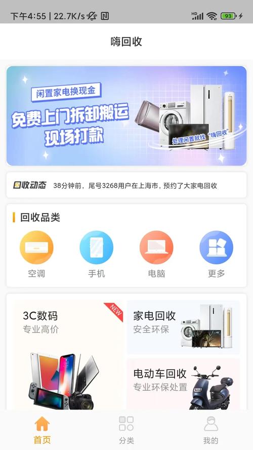 嗨回收app最新版 v2.2.8免费版,附详细安装教程! 嗨回收app最新版 v2.2.8免费版,附详细安装教程! - 腿腿教学网