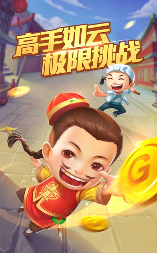 欢乐斗地主百度手机助手手游最新版下载 - 腿腿教学网