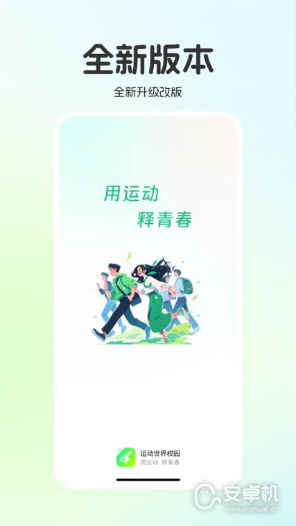 运动世界校园最新版 v6.12.1手机版，安装了的用户都说好！ - 腿腿教学网