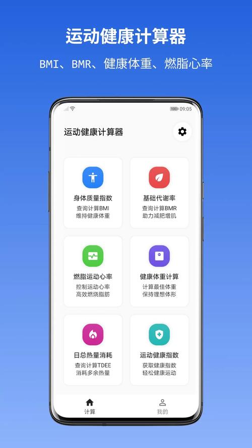 健康计算器 v3.4.1安卓版，永久使用！ - 腿腿教学网