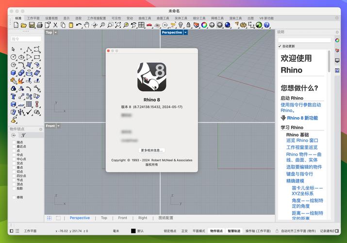 Rhino8.19中文破解版,附带安装破解教程亲测可用! Rhino8.19中文破解版,附带安装破解教程亲测可用! - 腿腿教学网
