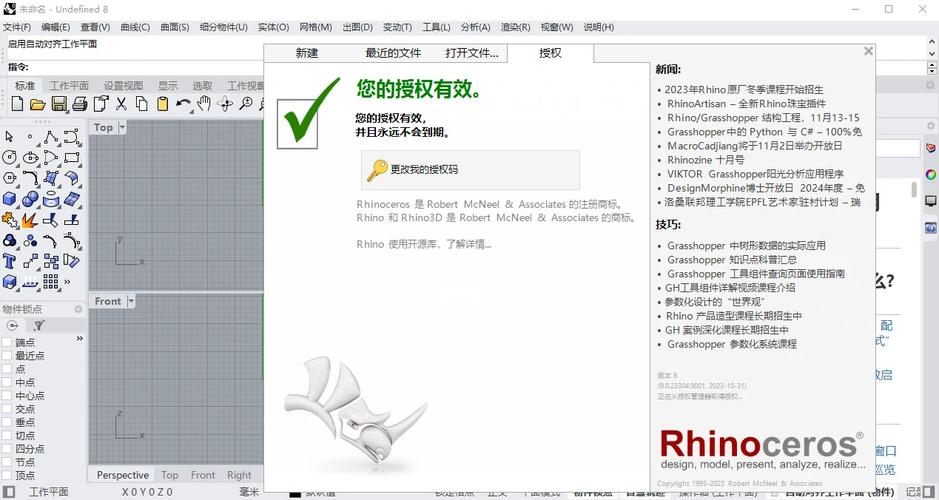 Rhino8.19中文破解版,附带安装破解教程亲测可用! Rhino8.19中文破解版,附带安装破解教程亲测可用! - 腿腿教学网