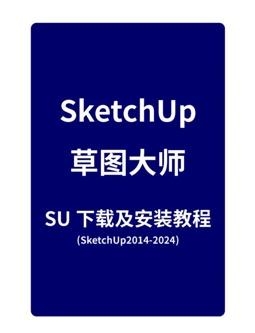 SketchUp2025中文破解版，附带安装破解教程亲测可用！ - 腿腿教学网