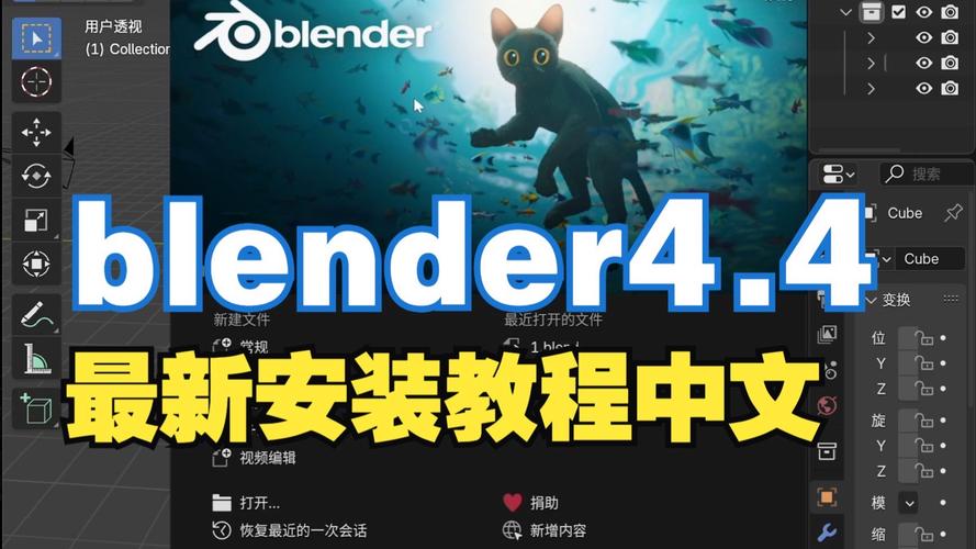 Blender4.4中文破解版,附带安装破解教程亲测可用! Blender4.4中文破解版,附带安装破解教程亲测可用! - 腿腿教学网