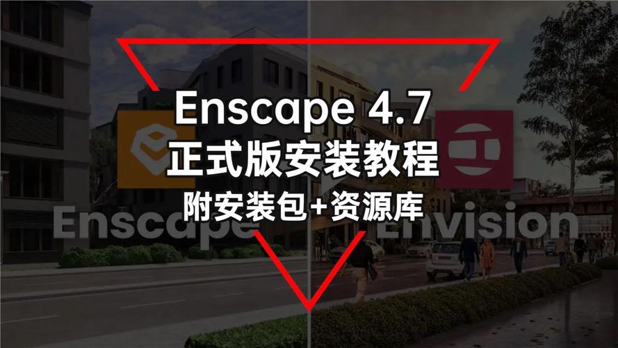 Enscape4.7.0中文破解版，附带安装破解教程亲测可用！ - 腿腿教学网