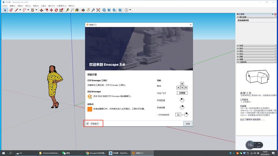Enscape4.7.0中文破解版，附带安装破解教程亲测可用！ - 腿腿教学网