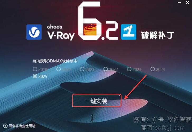 V-Ray7.0for 3ds Max2026中文破解版,附带安装破解教程亲测可用! V-Ray7.0for 3ds Max2026中文破解版,附带安装破解教程亲测可用! - 腿腿教学网