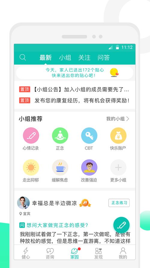 健心家园app安卓版 v6.3.1手机版，最新版下载安装！ - 腿腿教学网