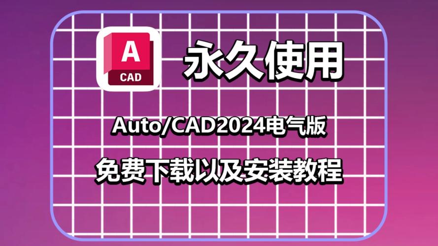 AutoCAD Electrical2026(电气版)中文破解版,附带安装破解教程亲测可用! AutoCAD Electrical2026(电气版)中文破解版,附带安装破解教程亲测可用! - 腿腿教学网
