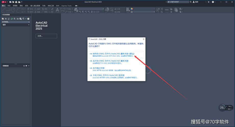 AutoCAD Electrical2026(电气版)中文破解版,附带安装破解教程亲测可用! AutoCAD Electrical2026(电气版)中文破解版,附带安装破解教程亲测可用! - 腿腿教学网