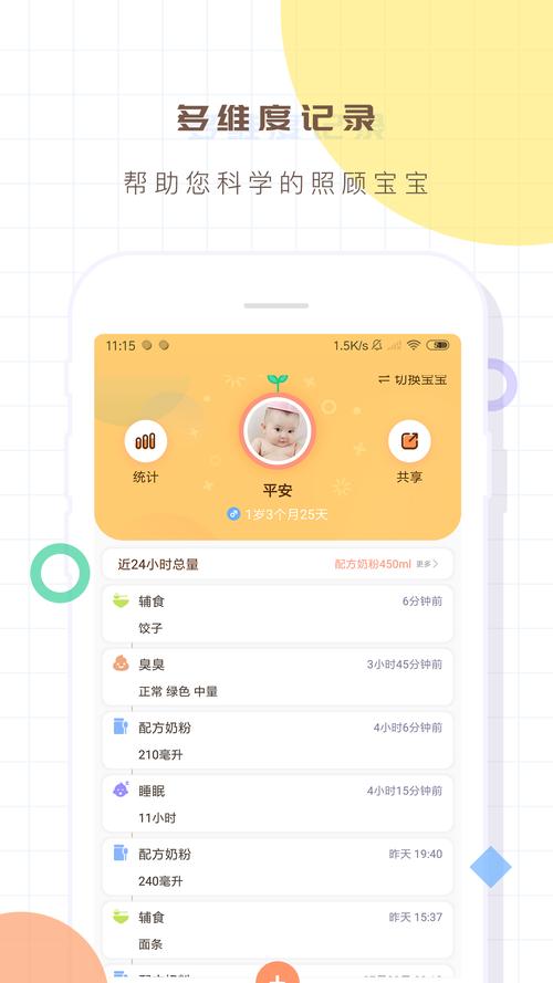 宝宝生活记录本手机版 v8.6安卓版,官方最新版! 宝宝生活记录本手机版 v8.6安卓版,官方最新版! - 腿腿教学网