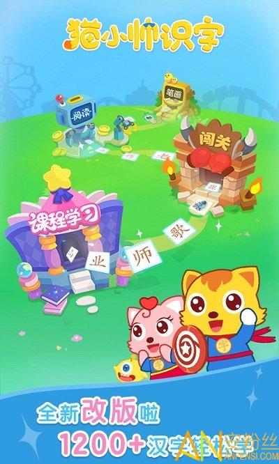 猫小帅识字 v3.9.4安卓版，安装了的用户都说好！ - 腿腿教学网