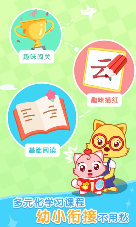 猫小帅识字 v3.9.4安卓版，安装了的用户都说好！ - 腿腿教学网