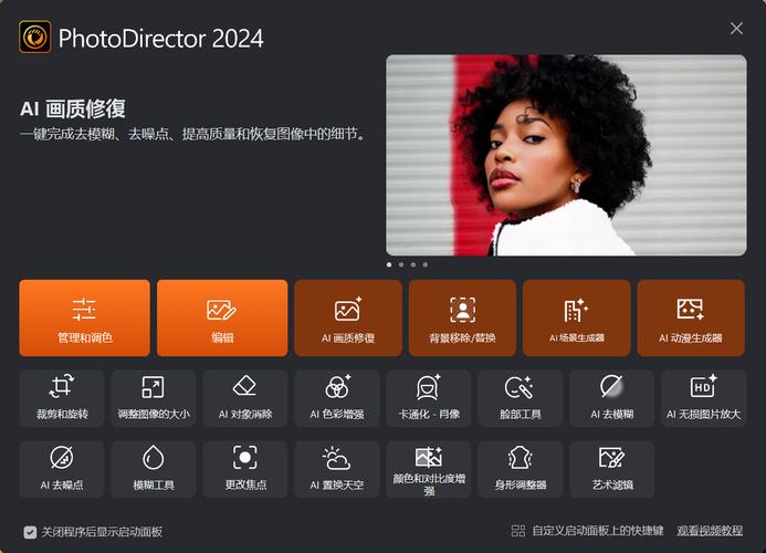 相片大师（PhotoDirector） v20.1.6，最新版下载安装！ - 腿腿教学网