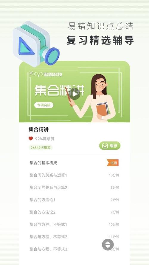高中数学君 3.2.1安卓版,安装了的用户都说好! 高中数学君 3.2.1安卓版,安装了的用户都说好! - 腿腿教学网