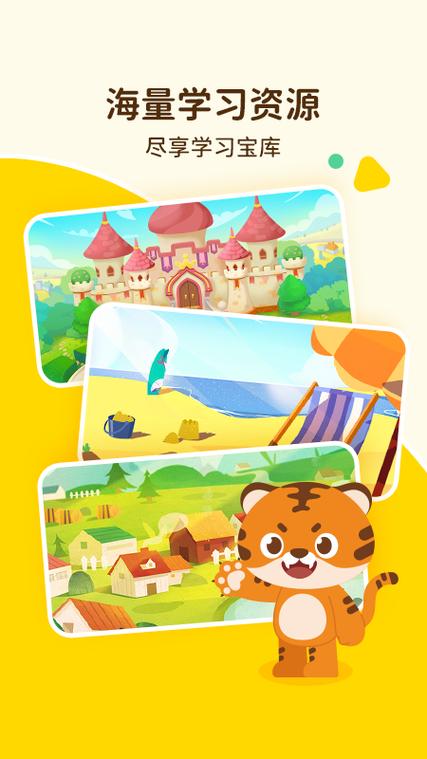 tigerschool英语 v2.7.6正版，最新版下载安装！ - 腿腿教学网