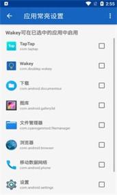 Wakey屏幕常亮客户端 v10.1.4,官方最新版! Wakey屏幕常亮客户端 v10.1.4,官方最新版! - 腿腿教学网