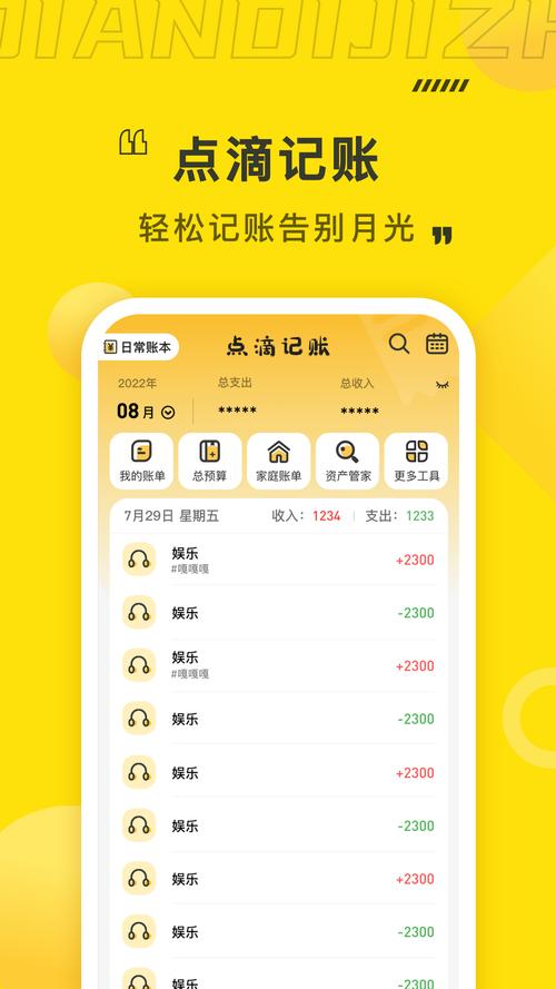 自记账官网版 v5.2.2,官方下载! 自记账官网版 v5.2.2,官方下载! - 腿腿教学网