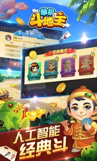 斗地主单机版免费版手游最新版下载 斗地主单机版免费版手游最新版下载 - 腿腿教学网