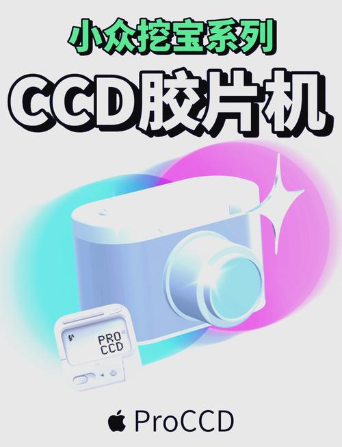 CCD胶片机 v1.0.0免费版，附真实用户使用体验！ - 腿腿教学网